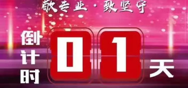 官宣：銘品“匠心杯”水電大比武倒計時1天！你準備好了嗎？
