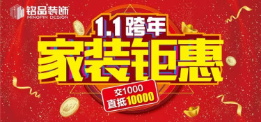 跨年裝修大作戰(zhàn)：這里有一份跨年鉅惠大禮包等待查收！