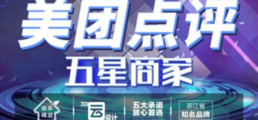 實(shí)至名歸，口碑的力量！慶祝銘品裝飾榮獲《美團(tuán)大眾點(diǎn)評(píng)五星商家》