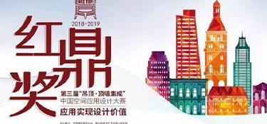 紅鼎獎盛典，榮耀見證，銘品裝飾喜獲八項(xiàng)設(shè)計(jì)大獎