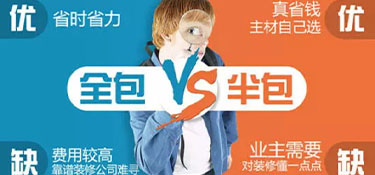 沒有裝修經(jīng)驗，杭州裝修是全包好還是半包好？