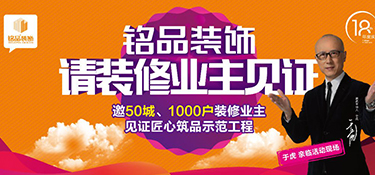 銘品裝飾重磅發(fā)布：放心家裝新標(biāo)準(zhǔn)，甲醛不合格，直賠10萬元！