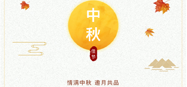 銘品和你親手做一個(gè)月餅，讓這個(gè)中秋節(jié)更圓滿！