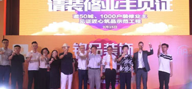18歲致青春 | 銘品18年慶典圓滿召開 ，一起見證匠心筑品