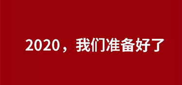 站在歷史交匯點(diǎn)上，我們與時(shí)代同行，以心筑造美好家！