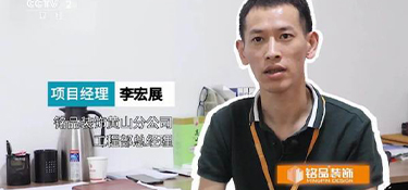央視《秘密大改造》欄目攜手銘品裝飾，極限挑戰(zhàn)14天裝修55方異型房屋