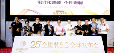 【中國(guó)好家裝】銘品裝飾全屋裝5.0盛典取得圓滿成功，國(guó)際國(guó)內(nèi)大牌匯聚，讓千家萬(wàn)戶(hù)不再為裝修而煩惱！