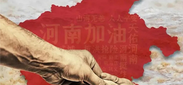 洪災(zāi)無情，銘品有愛 | 公司開展河南籍員工慰問活動(dòng)，送去關(guān)懷