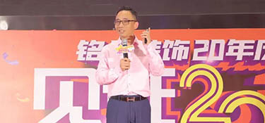 重磅！銘品“客戶價值20項”正式發(fā)布，引領(lǐng)裝飾行業(yè)發(fā)展，開啟家裝新時代！