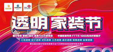 「就在明天 」銘品“透明家裝節(jié)”最后一天，億萬豪禮就等您來！