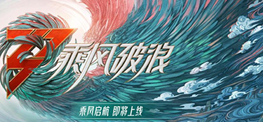正式官宣！銘品裝飾攜手《乘風(fēng)破浪》第三季即將啟航！