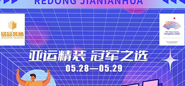 熱動嘉年華 | 亞運精裝驚喜返現(xiàn)日 · 暢玩無限，盛夏遇見品質(zhì)好生活~