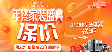 油價(jià)漲，物價(jià)漲，體重漲，裝修材料能不能不漲？！銘品年終保價(jià)家裝盛典重磅來(lái)襲！