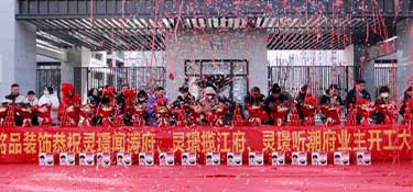 恭賀銘品裝飾&靈璟聞濤府、靈璟攬江府、靈璟聽潮府業(yè)主集體開工儀式圓滿成功！