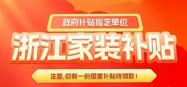 【裝修福利】2025年杭州業(yè)主首批舊房裝修補(bǔ)貼申請(qǐng)成功！