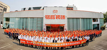 銘品裝飾2025產(chǎn)業(yè)工班大會(huì)圓滿召開，浙派精工3.0隆重啟動(dòng)