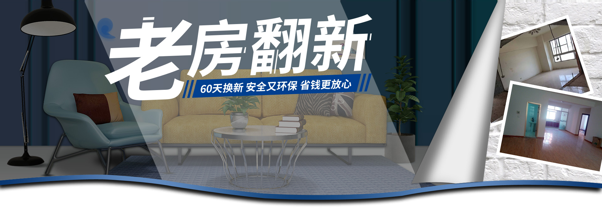 杭州老房翻新，60天換新，全屋德系精裝只需1199元/平