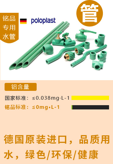 銘品裝飾專用水管，德國(guó)原裝進(jìn)口，綠色、環(huán)保、健康