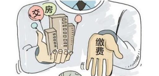 驗(yàn)房，收房