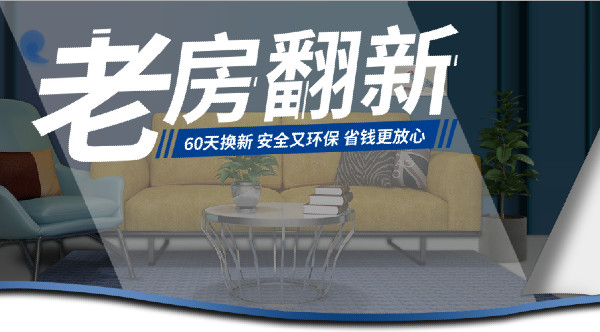 杭州裝修老房子要選哪家公司？