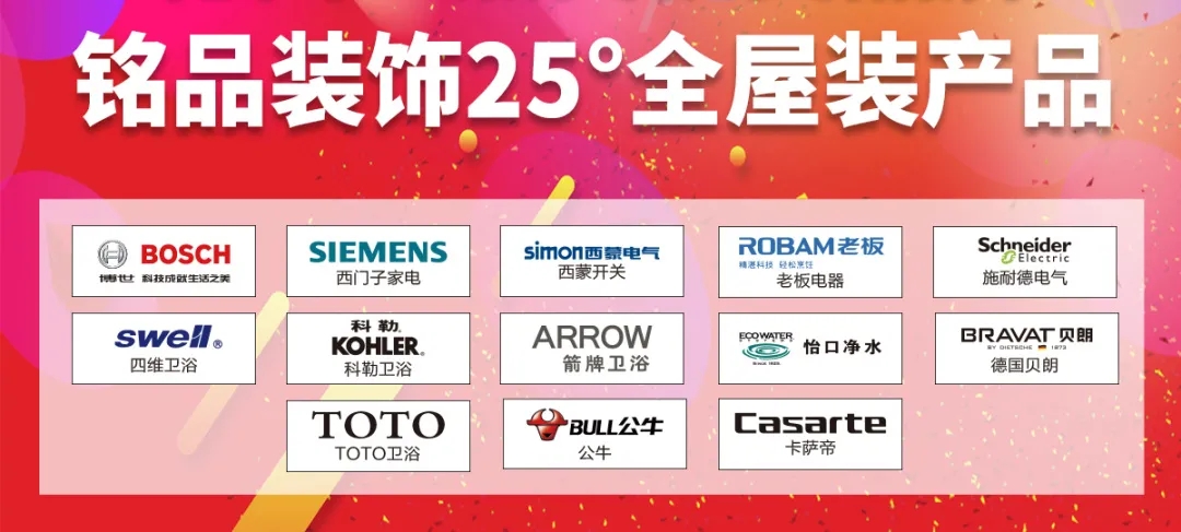 銘品裝飾25°全屋裝產品