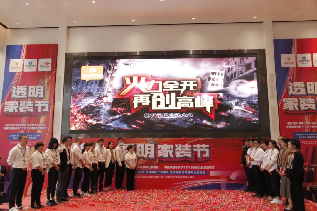 杭州裝修公司銘品裝飾，三季度輸贏已揭曉，四季度我們?cè)賾?zhàn)！