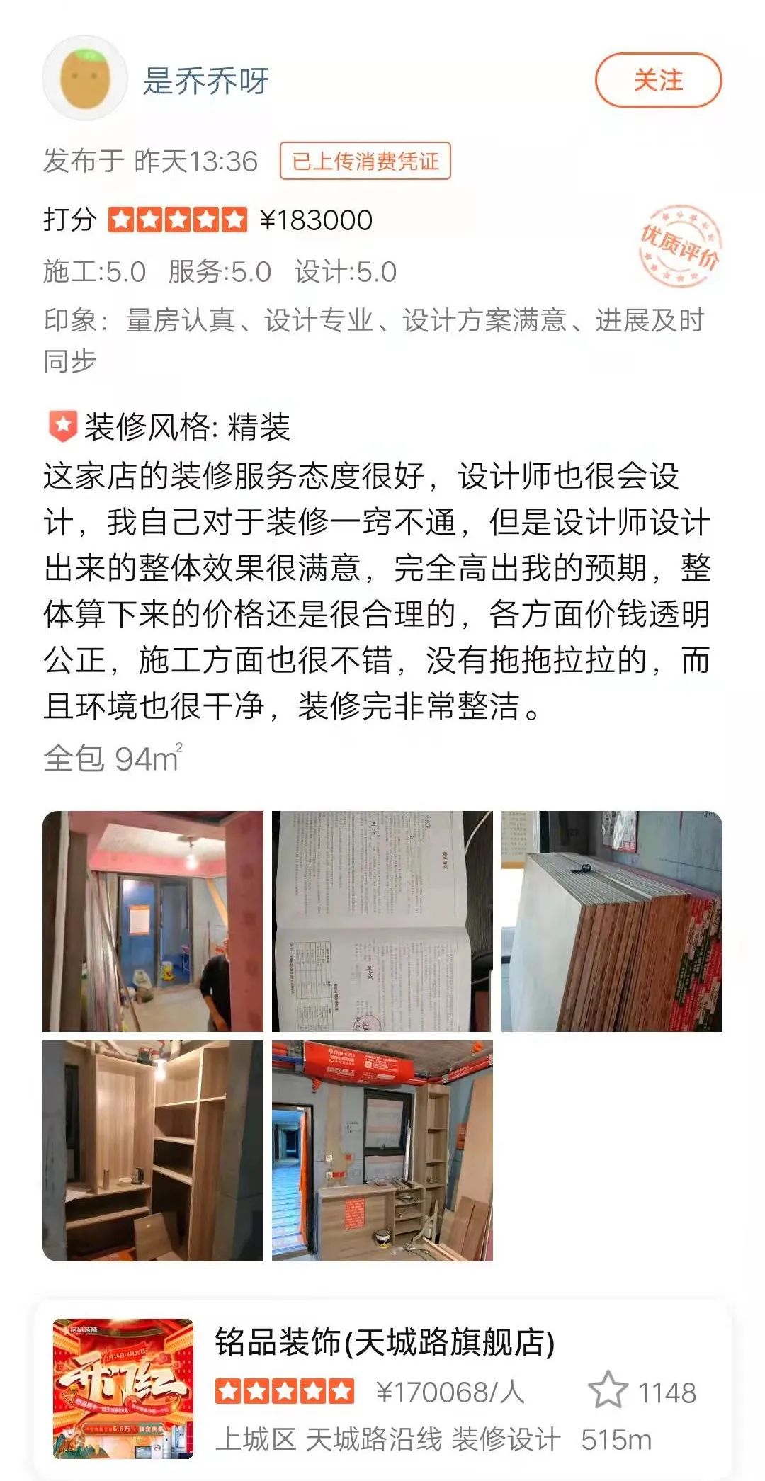 裝修公司業(yè)主評(píng)價(jià) 裝修公司業(yè)主評(píng)價(jià)
