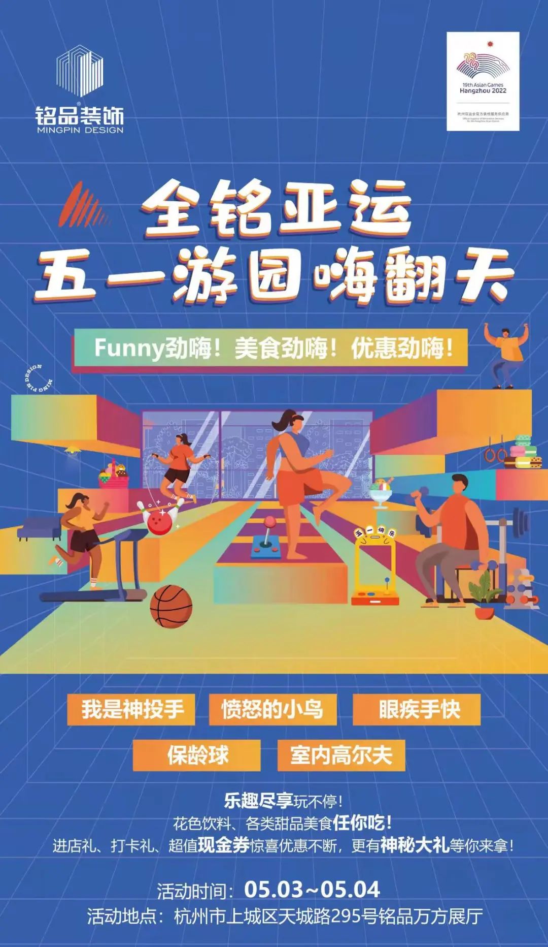 全銘亞運(yùn)，五一游園嗨翻天
