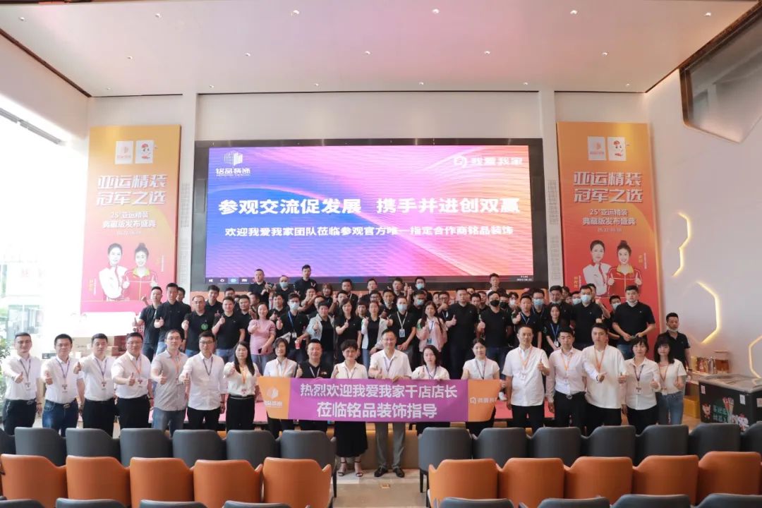 熱烈歡迎我愛我家千店店長蒞臨銘品裝飾指導！