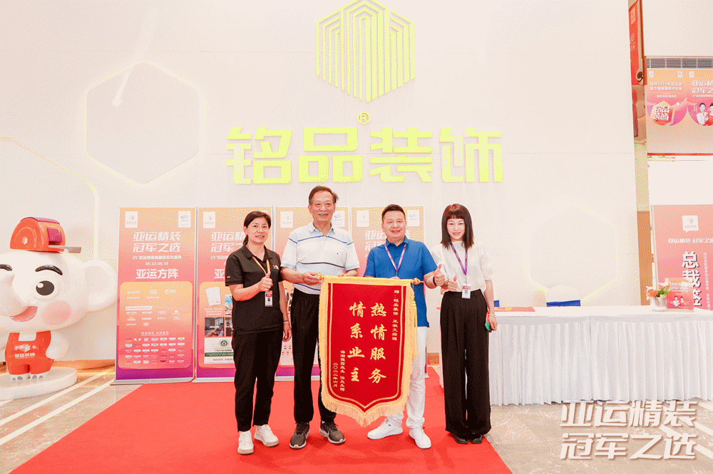 客戶為銘品點贊，送來錦旗